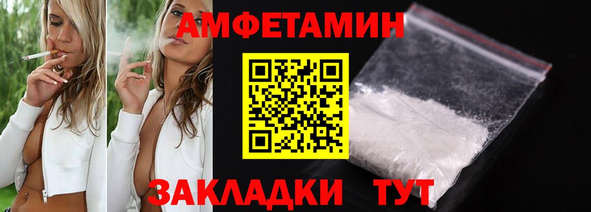 Amphetamine Розовый  Вход с VPN  Камышлов 