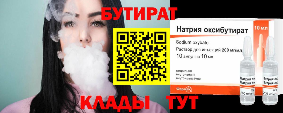 Бутират бутандиол Камышлов