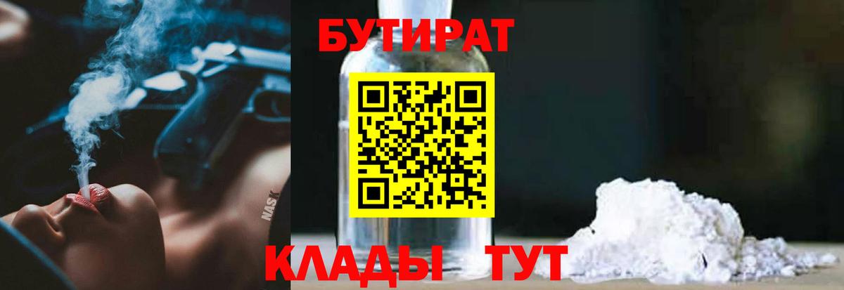 Камышлов  БУТИРАТ GHB  Бутират  Вход с VPN 