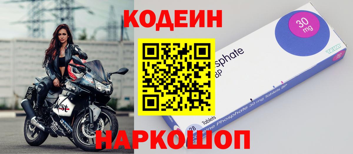 Кодеин Purple Drank  Вход с VPN  Камышлов  Codein напиток Lean (лин) 