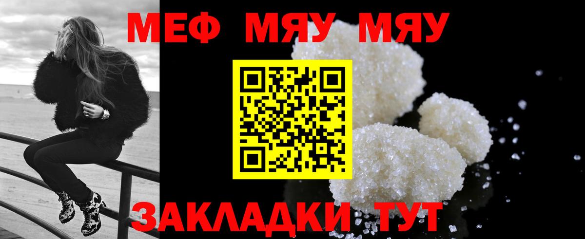 Меф мяу мяу кристаллы Камышлов
